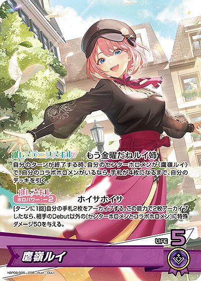 鷹嶺ルイ 【hBP08-005OSR】
